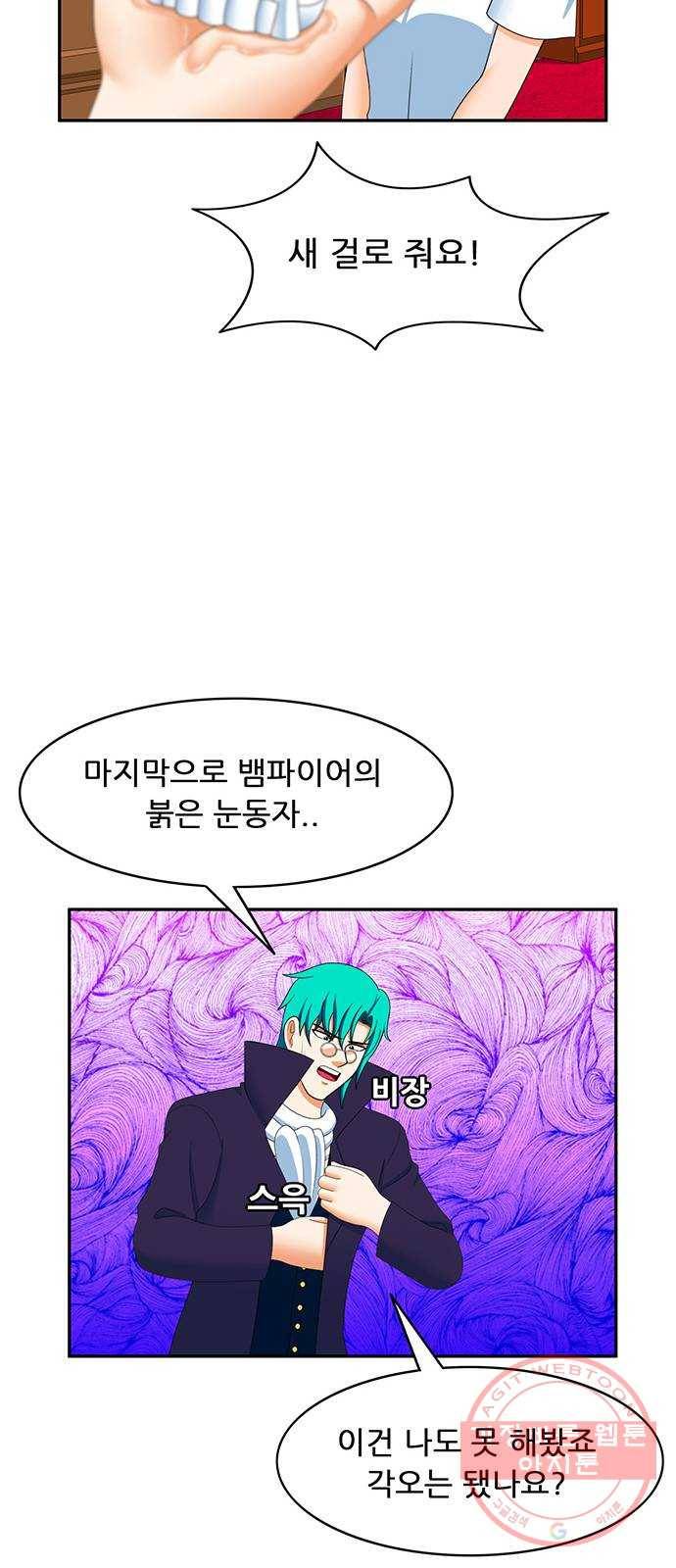 피로만땅 55. 뱀파이어가 되자 18