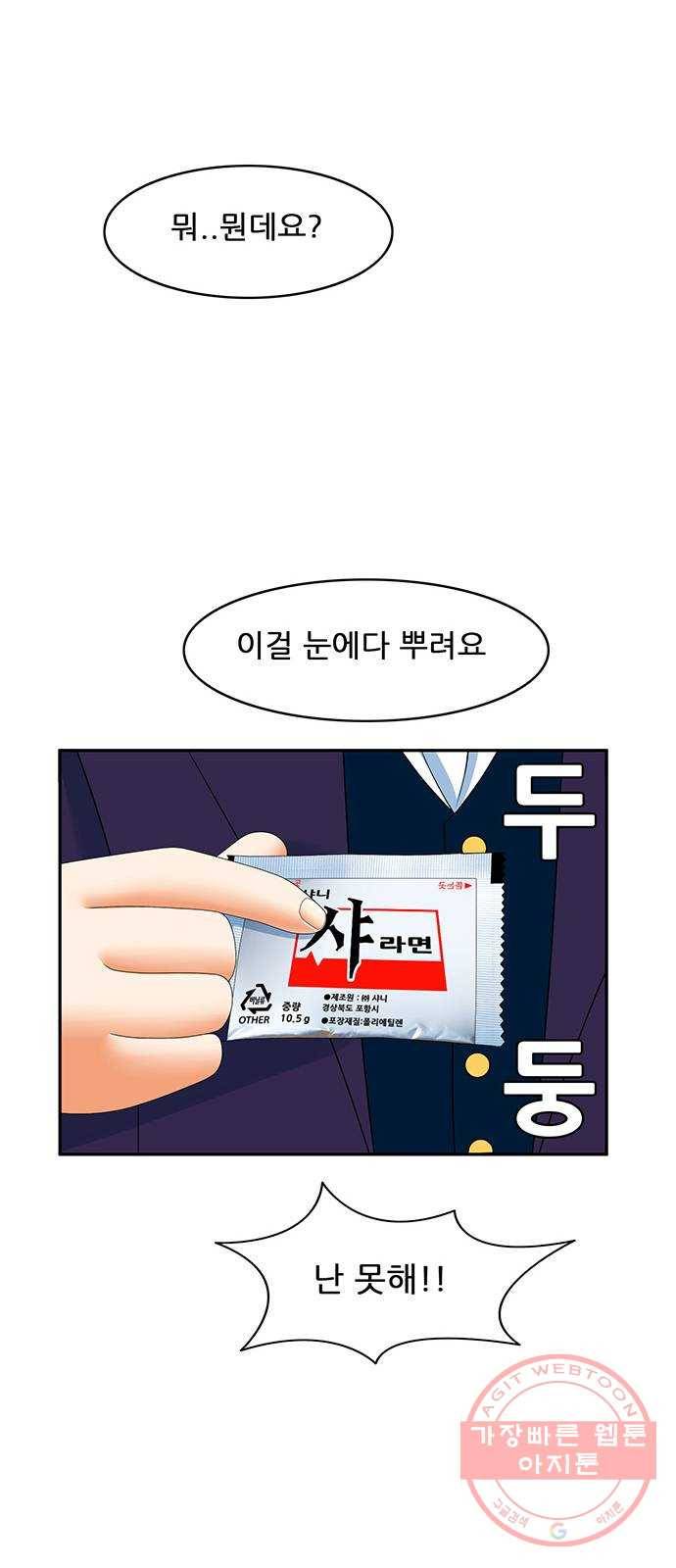 피로만땅 55. 뱀파이어가 되자 19