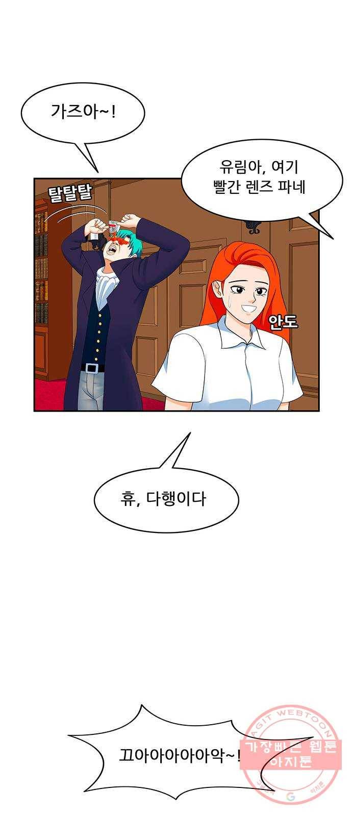 피로만땅 55. 뱀파이어가 되자 20