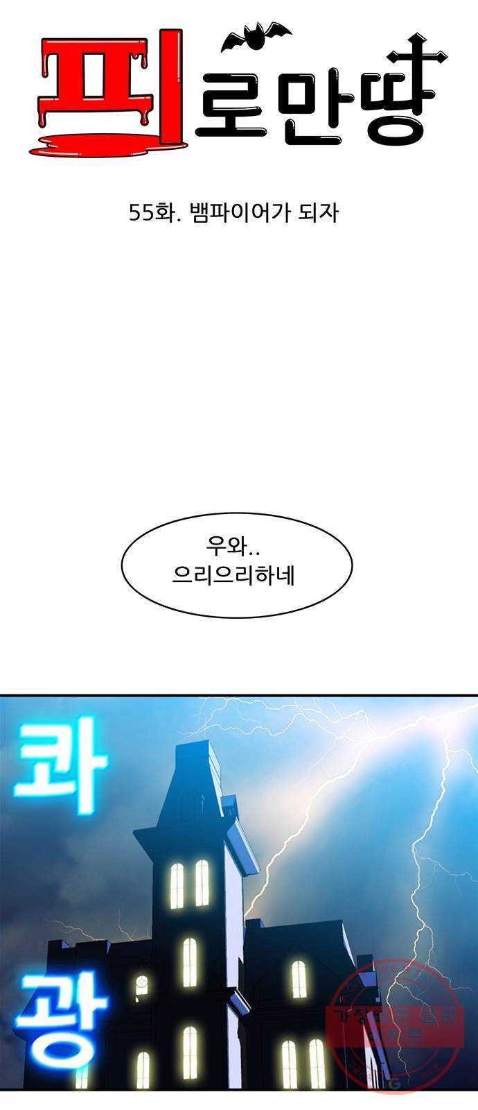 피로만땅 55. 뱀파이어가 되자 21