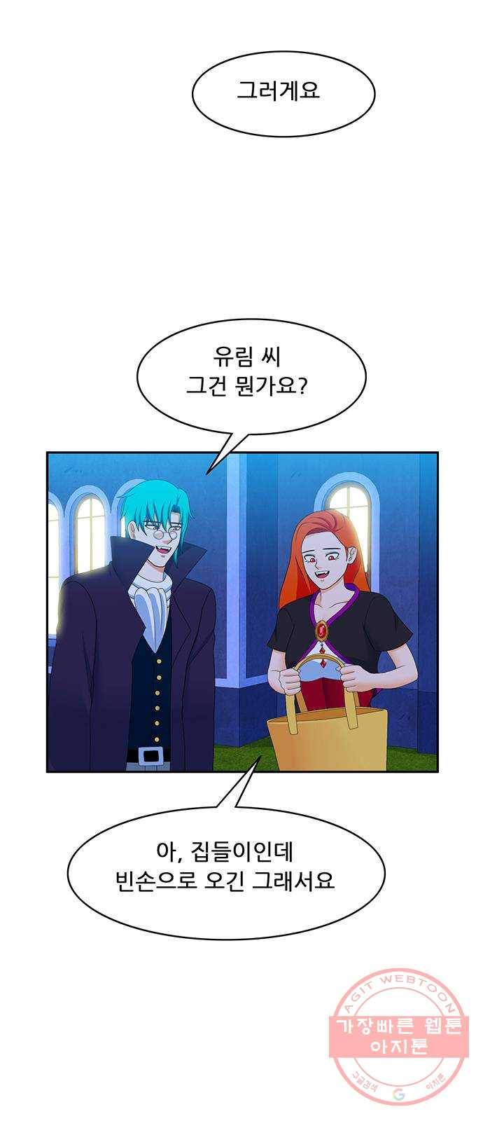 피로만땅 55. 뱀파이어가 되자 22