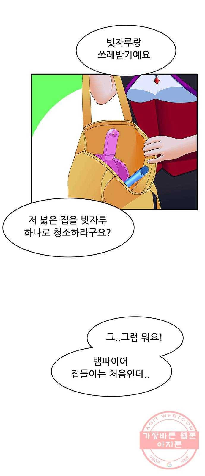 피로만땅 55. 뱀파이어가 되자 23