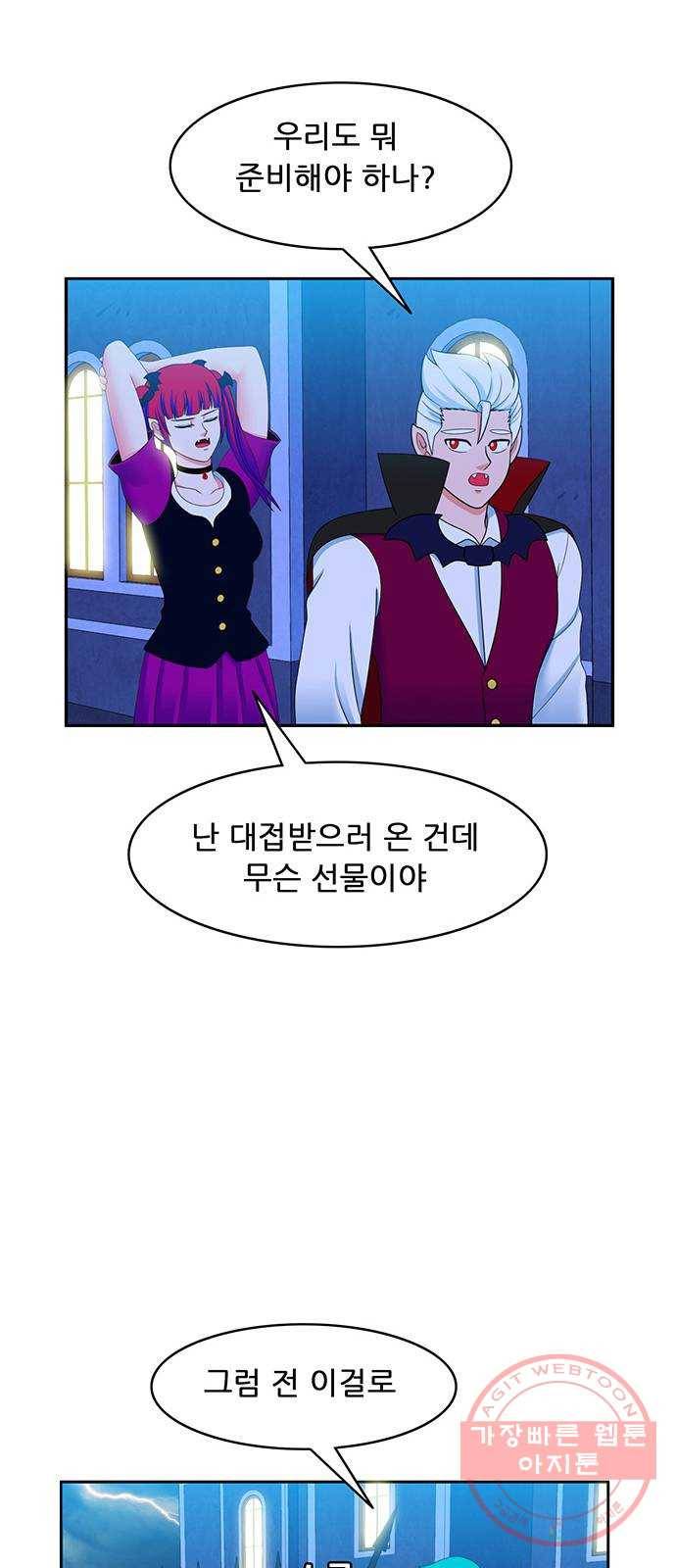 피로만땅 55. 뱀파이어가 되자 24