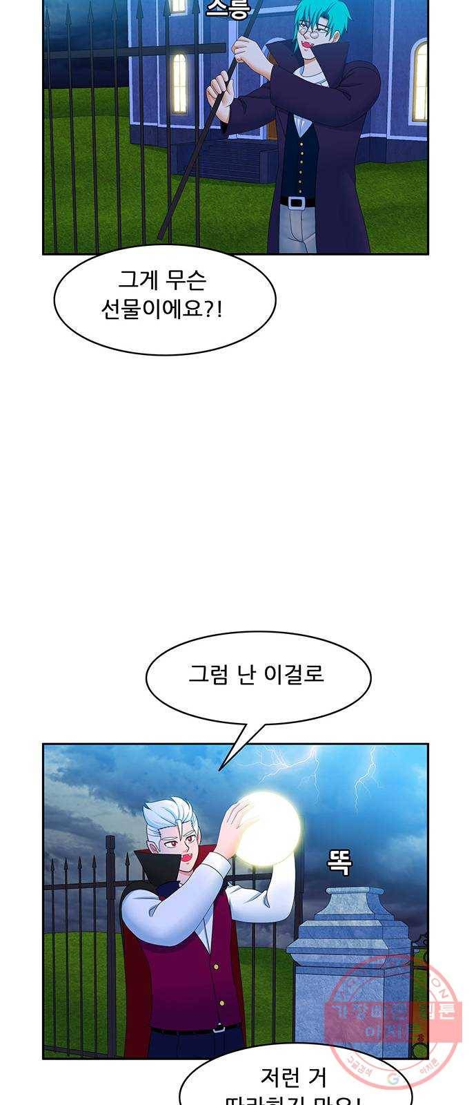 피로만땅 55. 뱀파이어가 되자 25