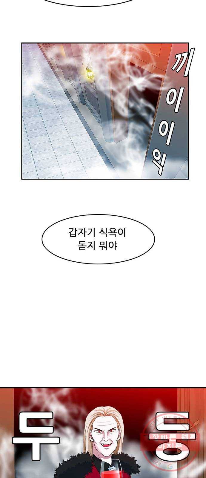 피로만땅 55. 뱀파이어가 되자 28