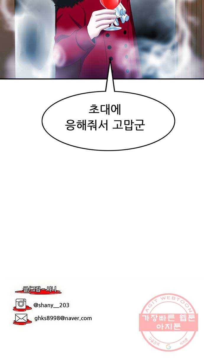 피로만땅 55. 뱀파이어가 되자 29