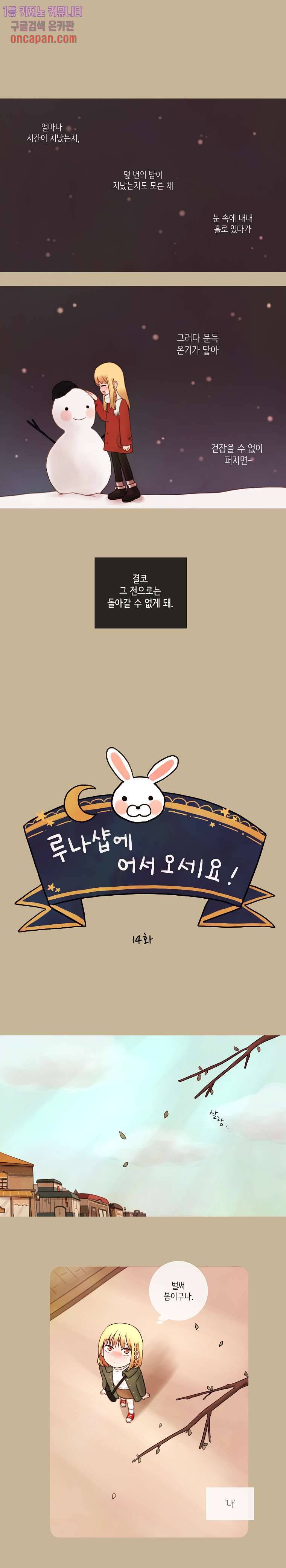 루나샵에 어서오세요:애니멀 힐 14화 1