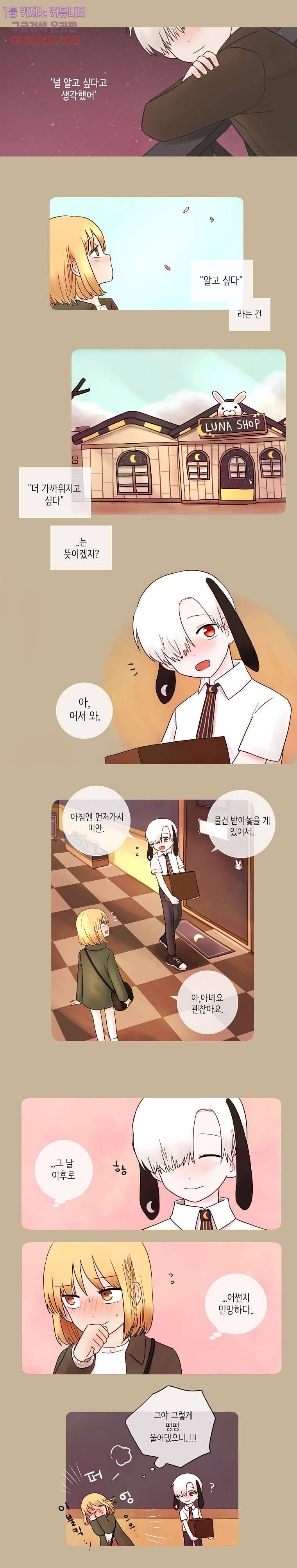 루나샵에 어서오세요:애니멀 힐 14화 2