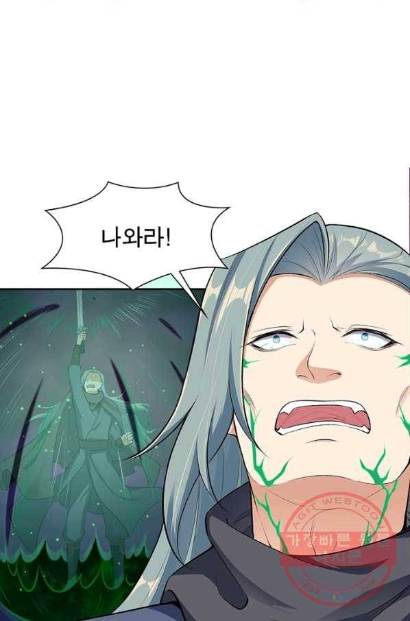역천사신 191화 4