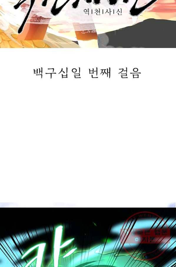 역천사신 191화 8