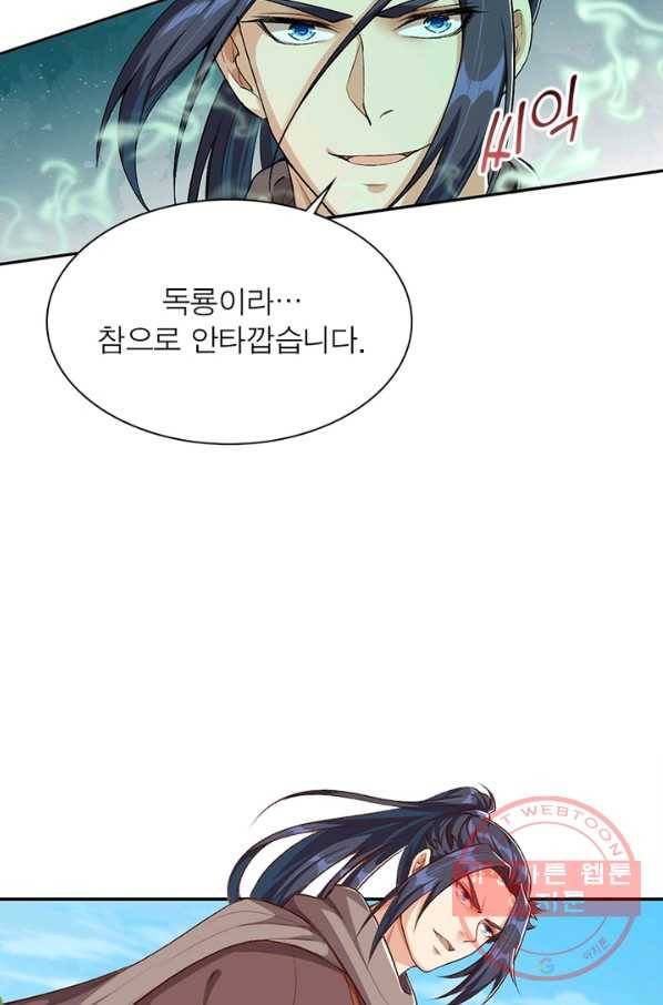 역천사신 191화 19