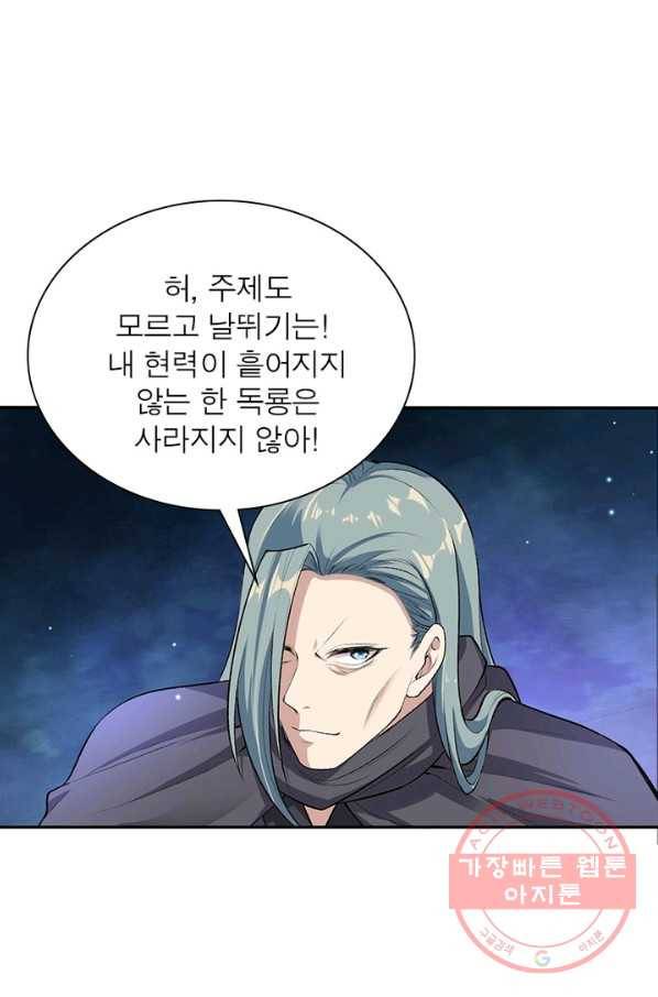역천사신 191화 38