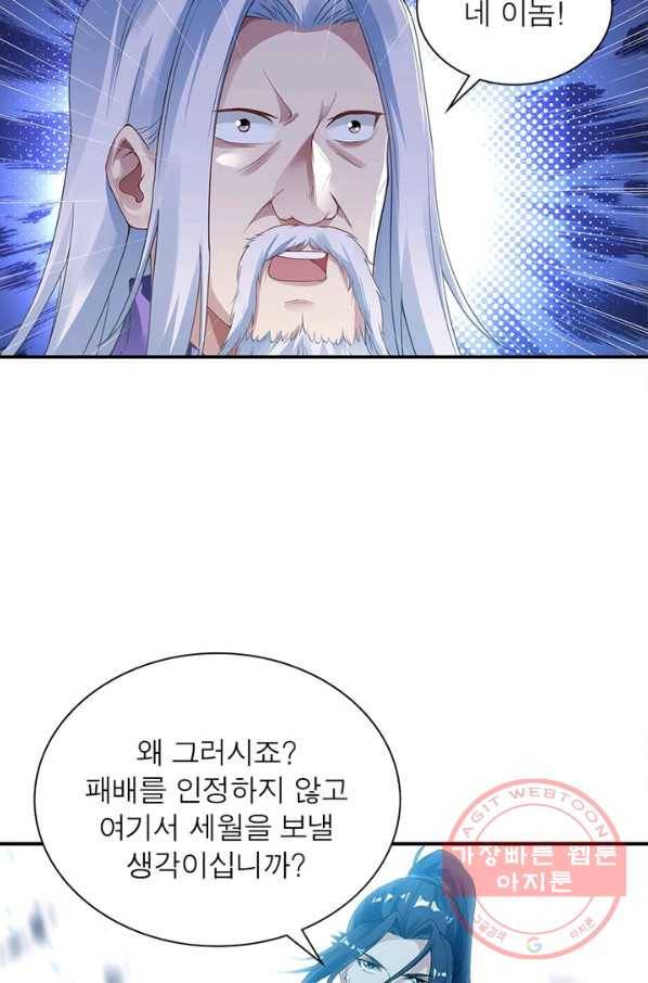 역천사신 191화 67