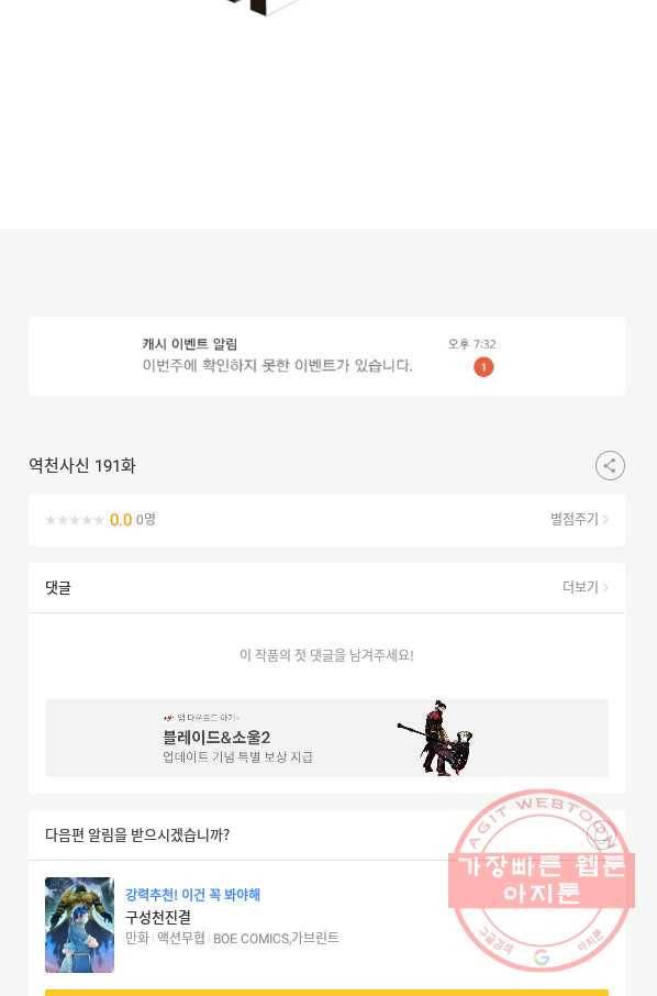 역천사신 191화 75