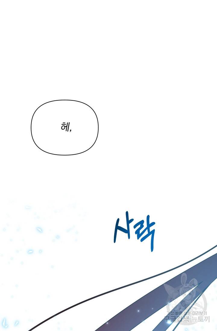 기간한정 공주님 64화 9