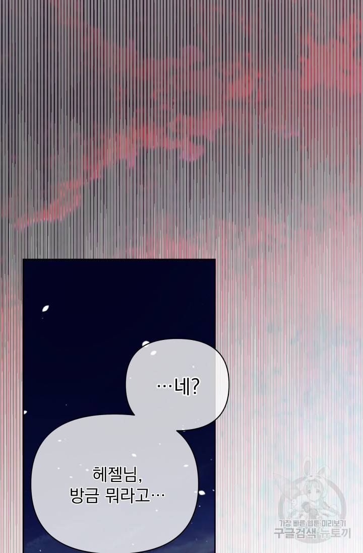 기간한정 공주님 64화 22