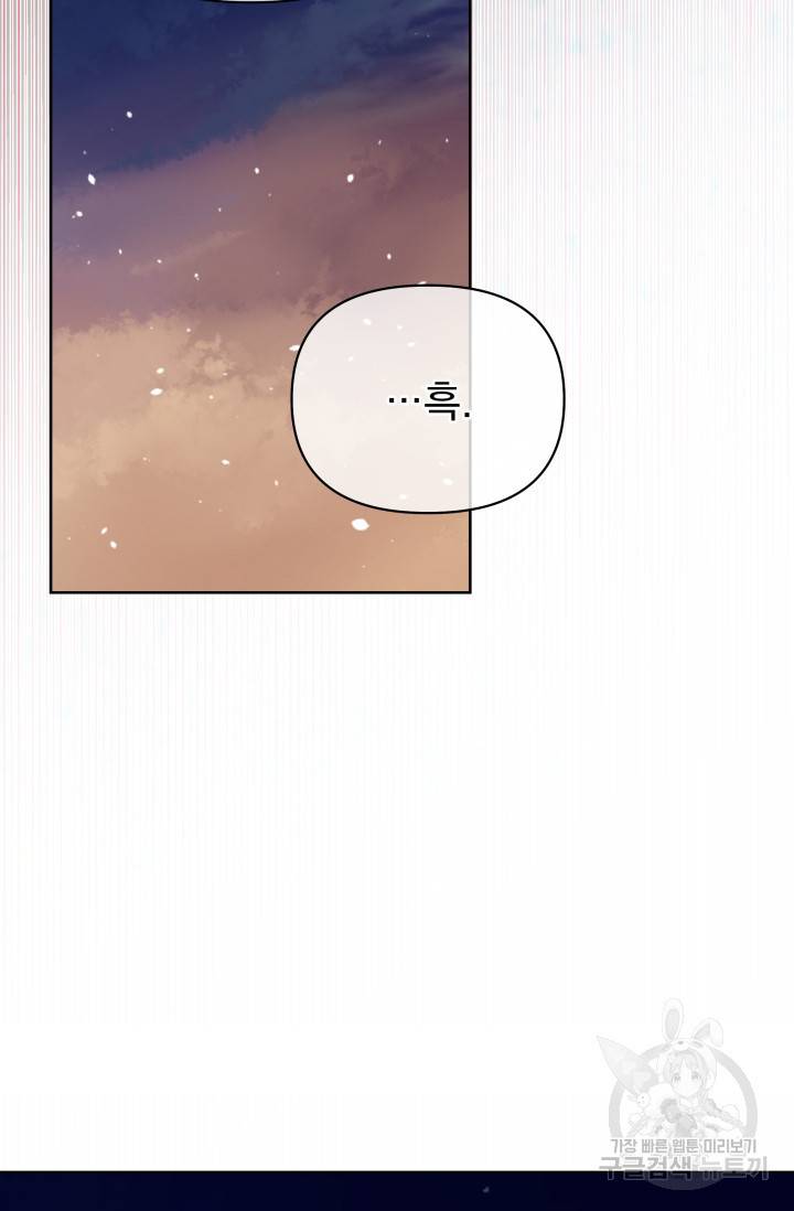 기간한정 공주님 64화 23