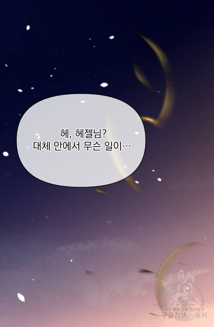기간한정 공주님 64화 24