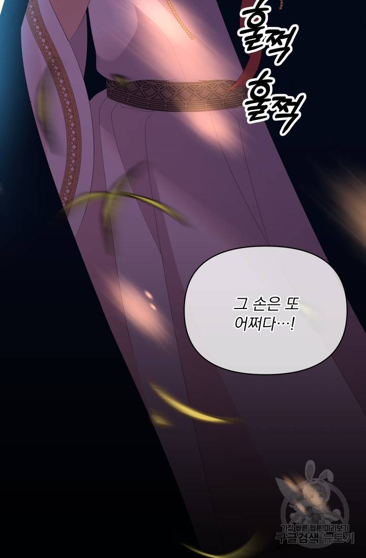 기간한정 공주님 64화 26