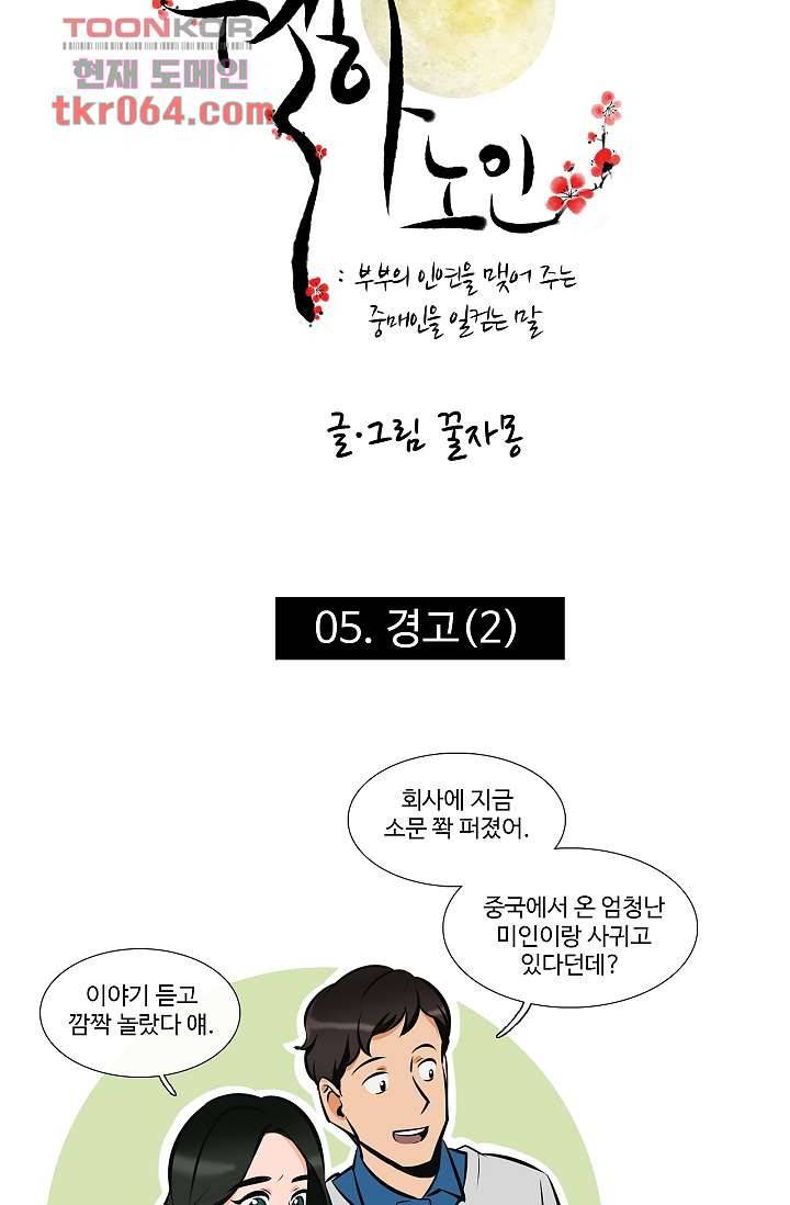 월하노인 5화 2