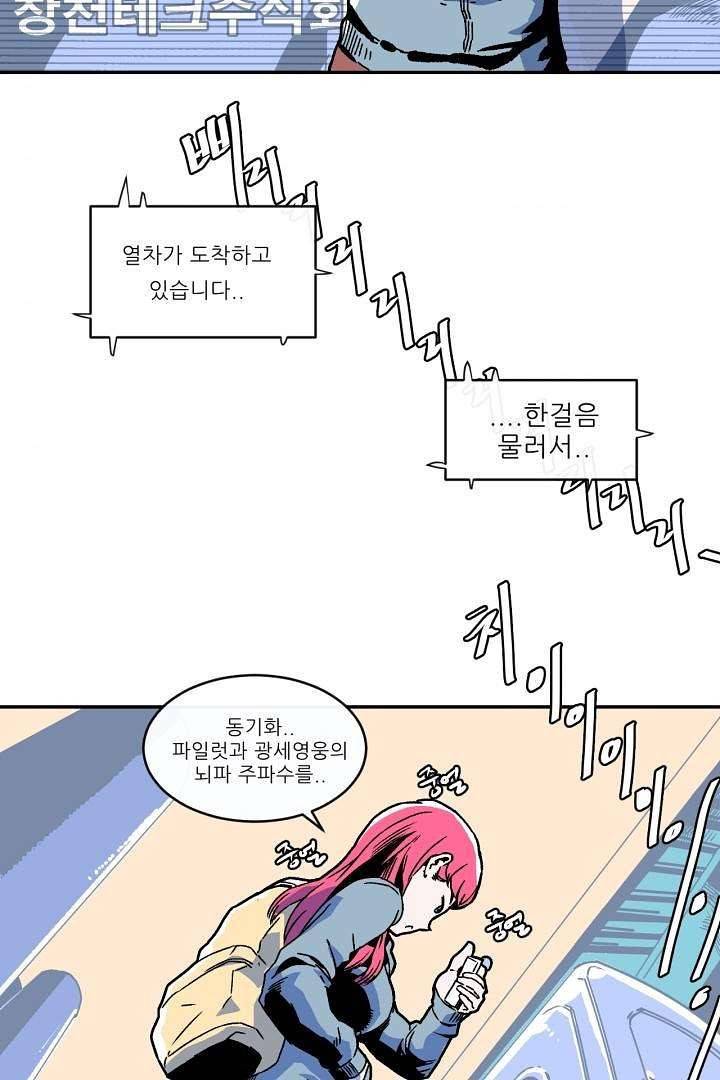 광세영웅 1화 10
