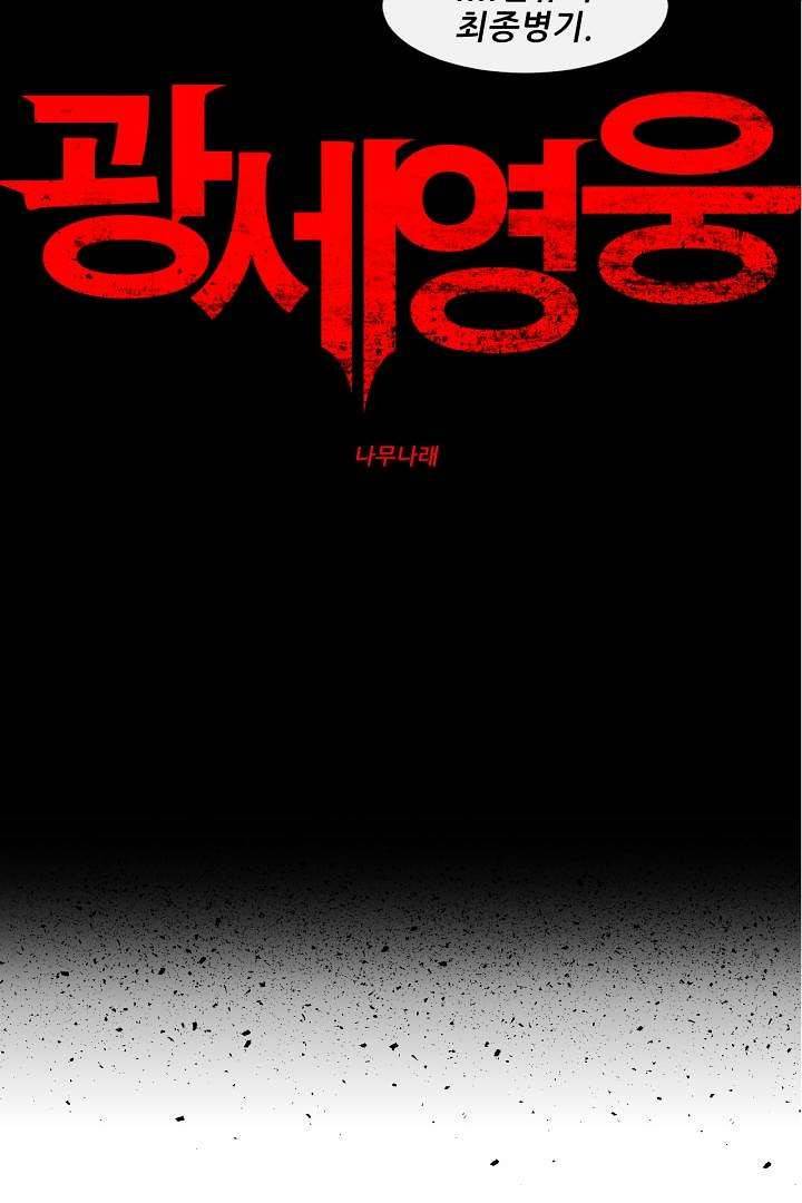 광세영웅 1화 15