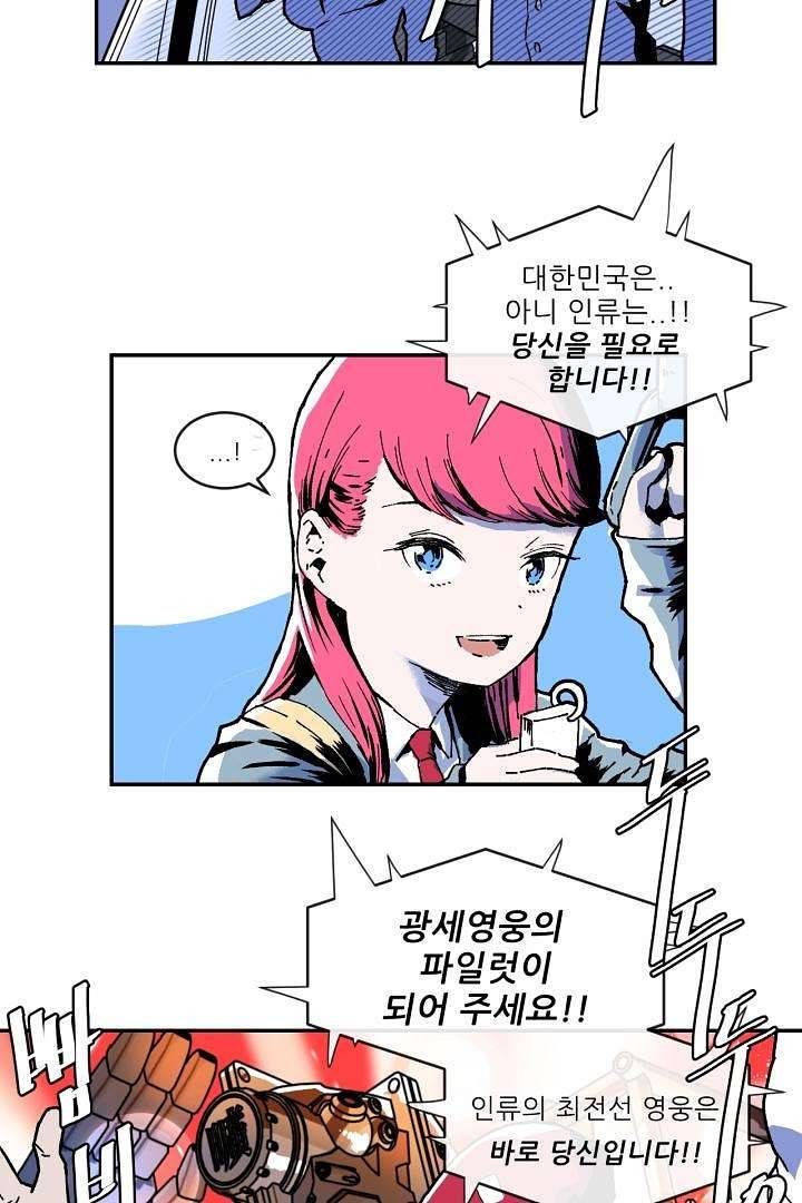 광세영웅 1화 24