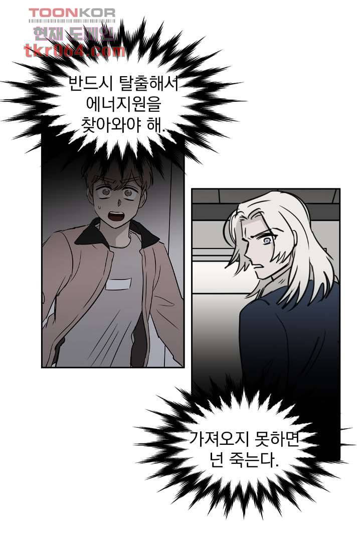검은 방주 13화 4