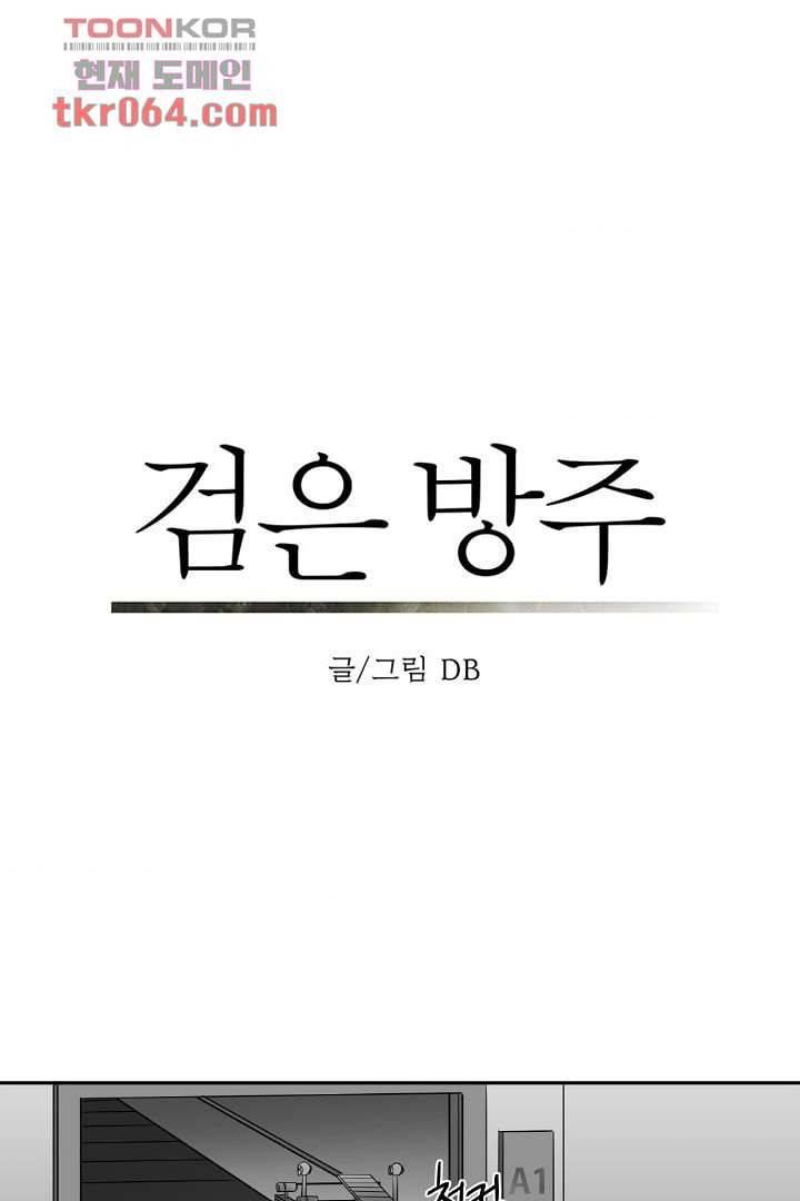 검은 방주 13화 9