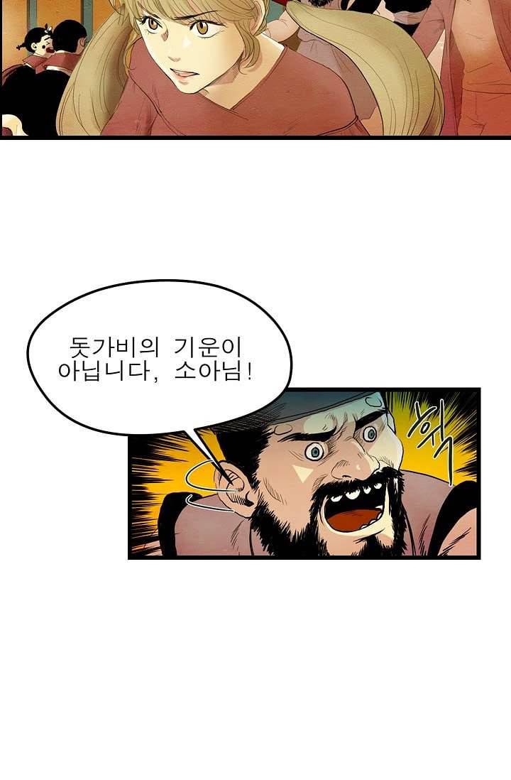 돗가비 감투 3화 3