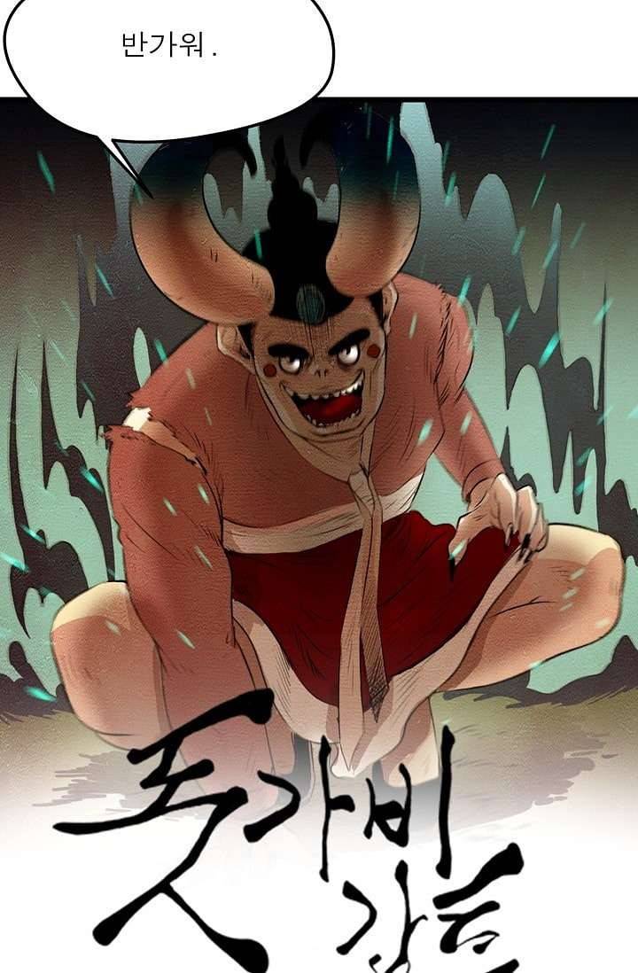 돗가비 감투 3화 6