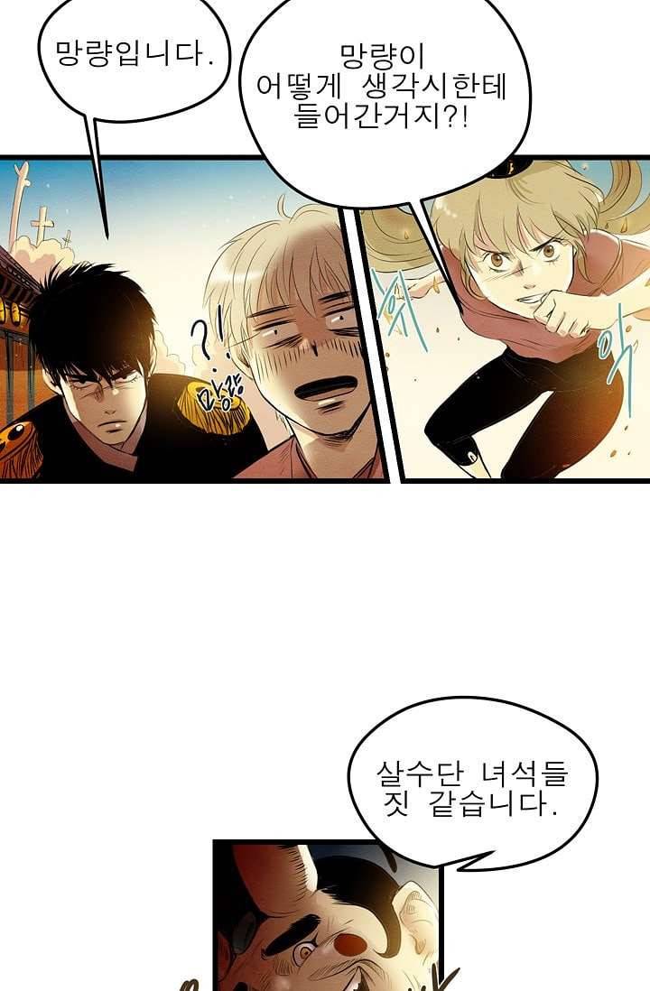 돗가비 감투 3화 9