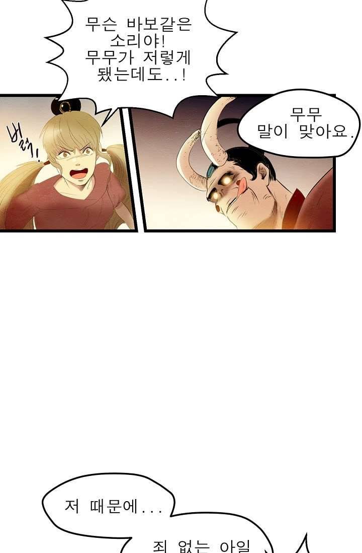 돗가비 감투 3화 30