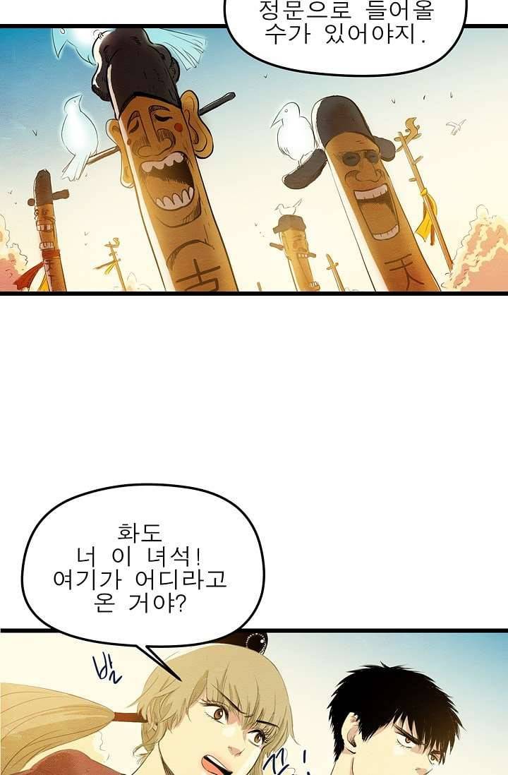 돗가비 감투 3화 39