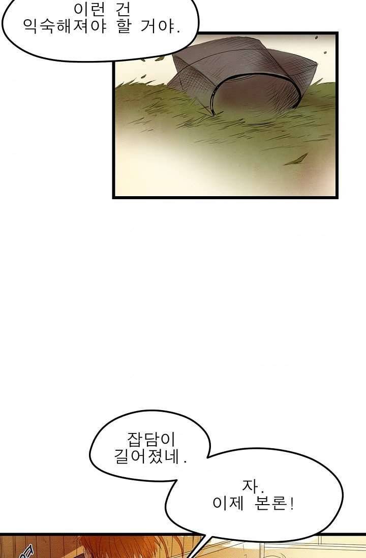 돗가비 감투 3화 47