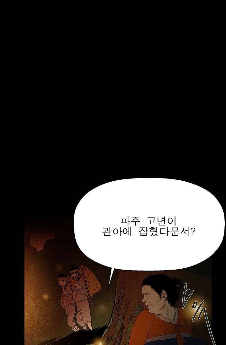돗가비 감투 6화 1