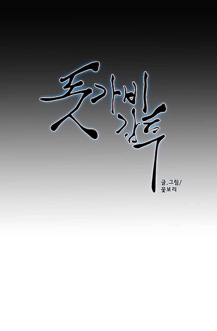 돗가비 감투 6화 12