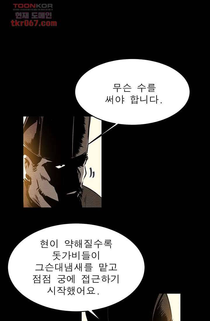 돗가비 감투 16화 8