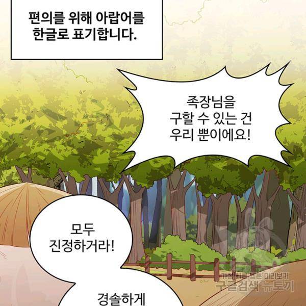 생존 마스터가 되었다 72화 3