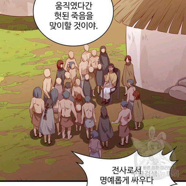 생존 마스터가 되었다 72화 4