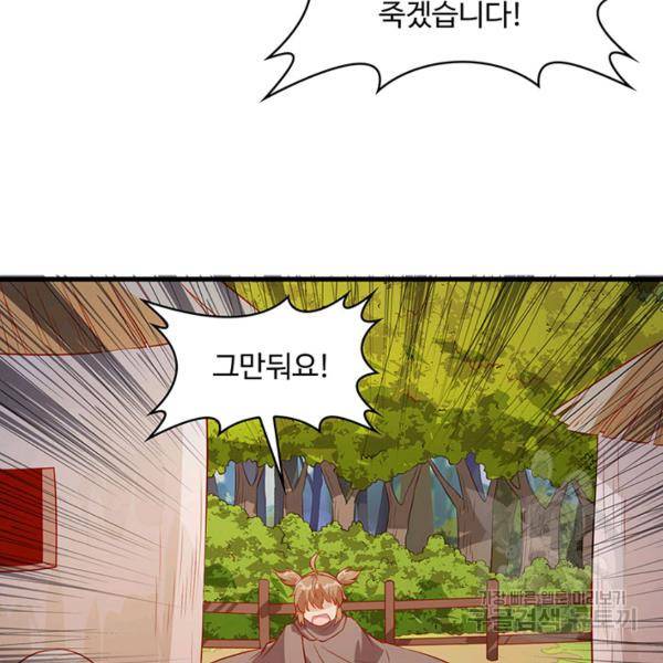 생존 마스터가 되었다 72화 5
