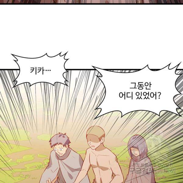생존 마스터가 되었다 72화 7