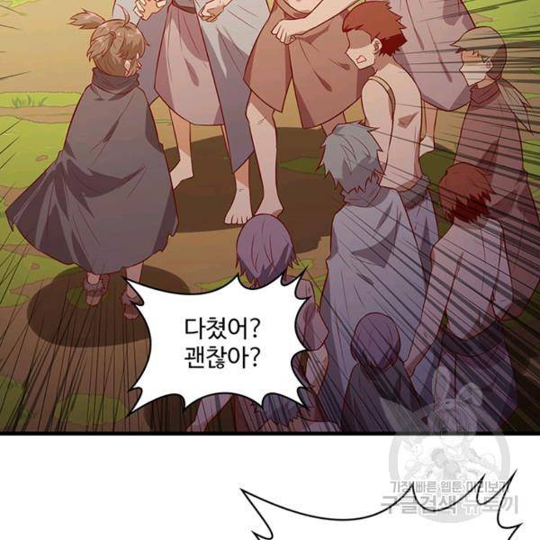 생존 마스터가 되었다 72화 8