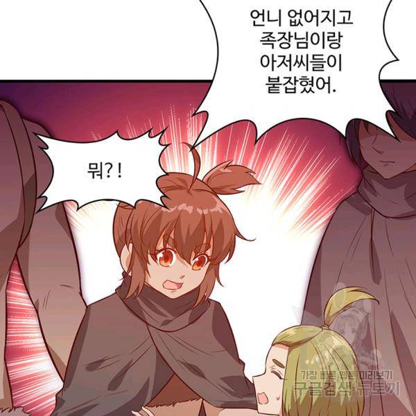 생존 마스터가 되었다 72화 9