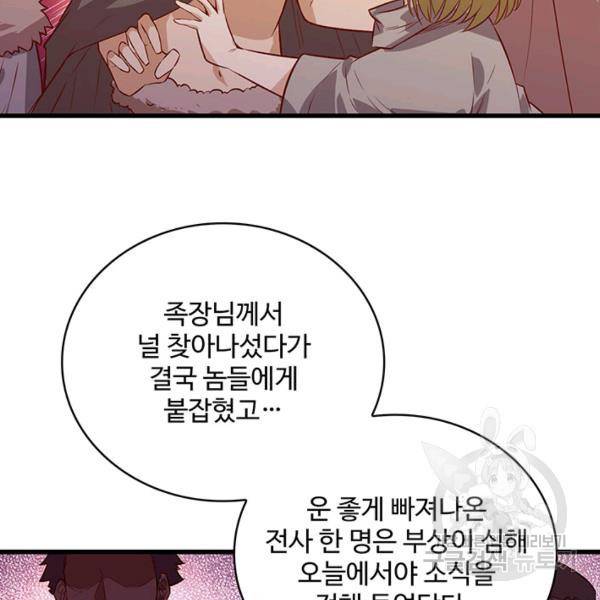 생존 마스터가 되었다 72화 10