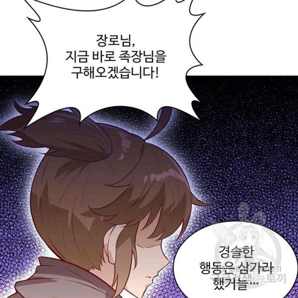 생존 마스터가 되었다 72화 12