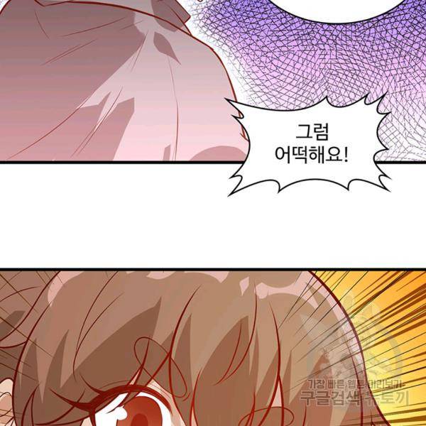 생존 마스터가 되었다 72화 13