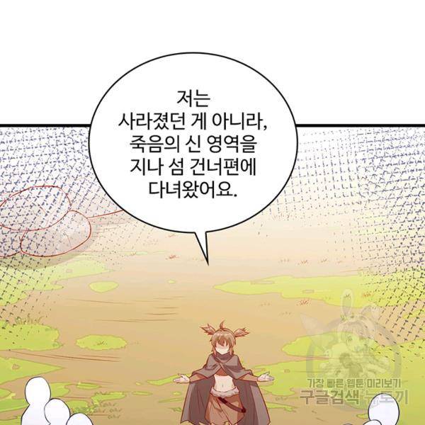 생존 마스터가 되었다 72화 15