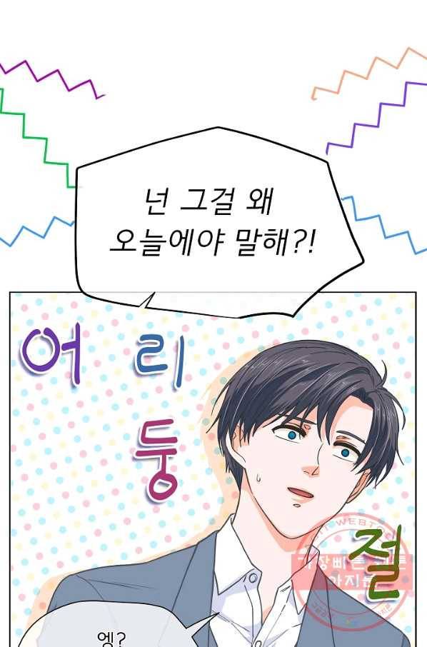 옆집남자와 소설가와 기묘한 이야기 157화 1