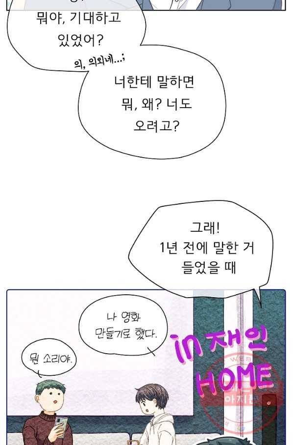 옆집남자와 소설가와 기묘한 이야기 157화 2